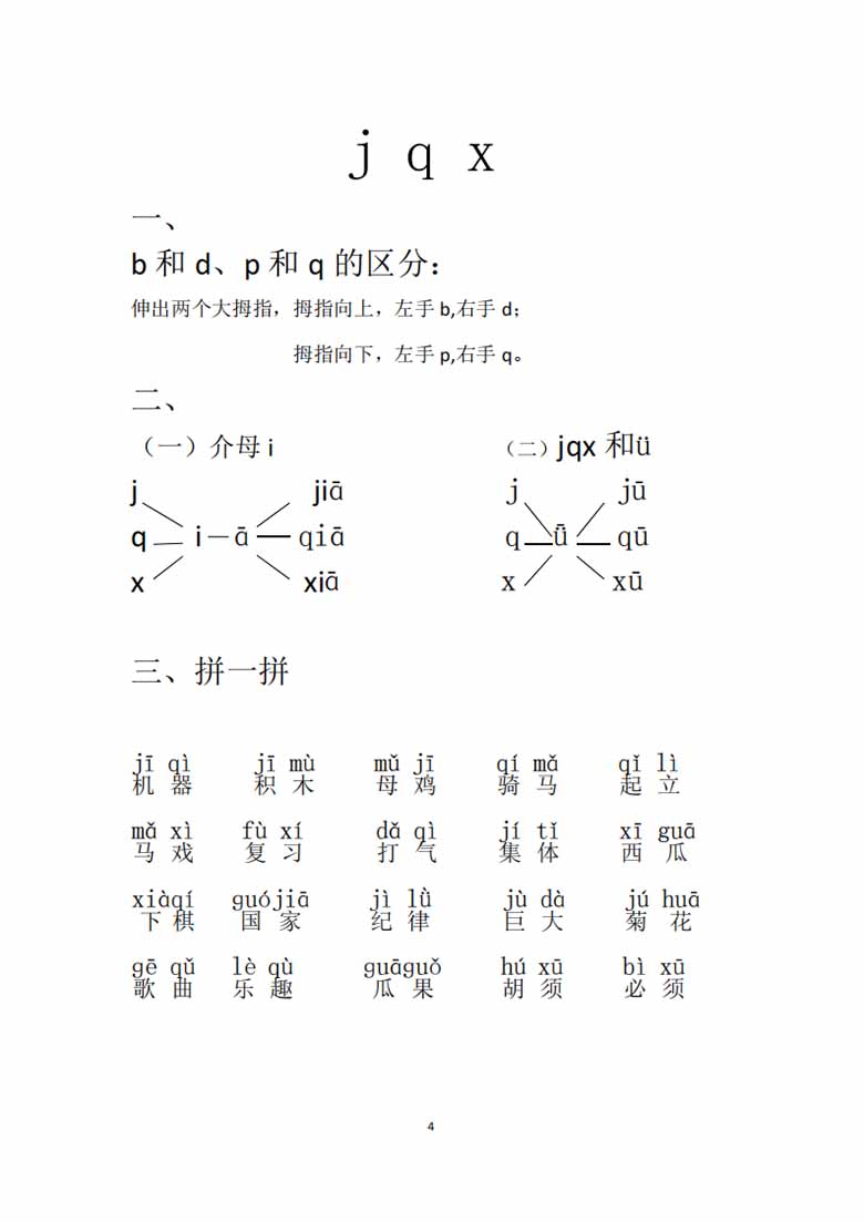 拼音突破-副本_04 副本.jpg