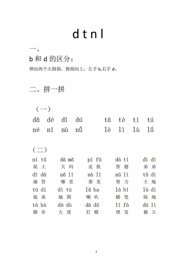 拼音突破-副本_02 副本.jpg