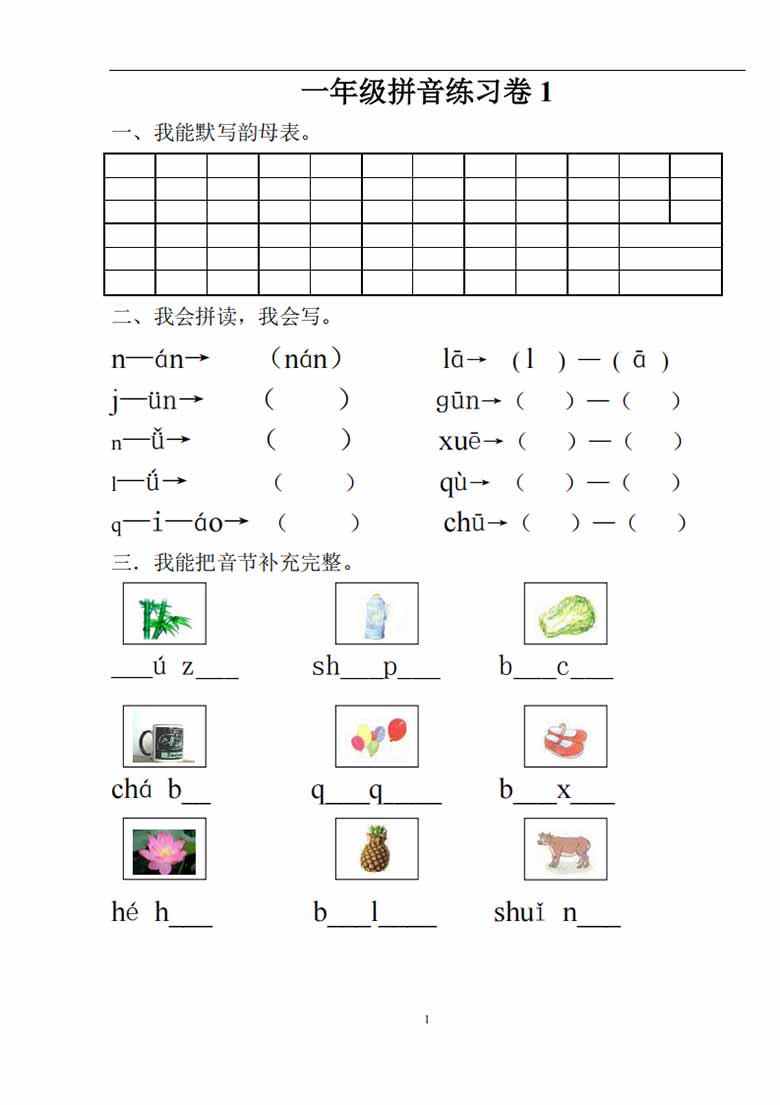 汉语拼音练习题(1—9)整理版-副本_01 副本.jpg