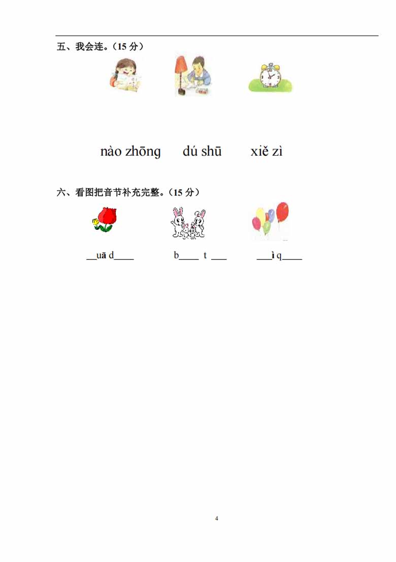 汉语拼音练习题(1—9)整理版-副本_04 副本.jpg