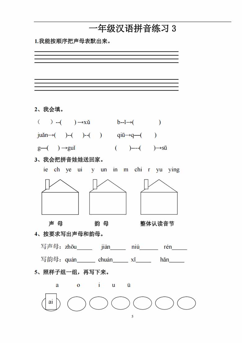 汉语拼音练习题(1—9)整理版-副本_05 副本.jpg