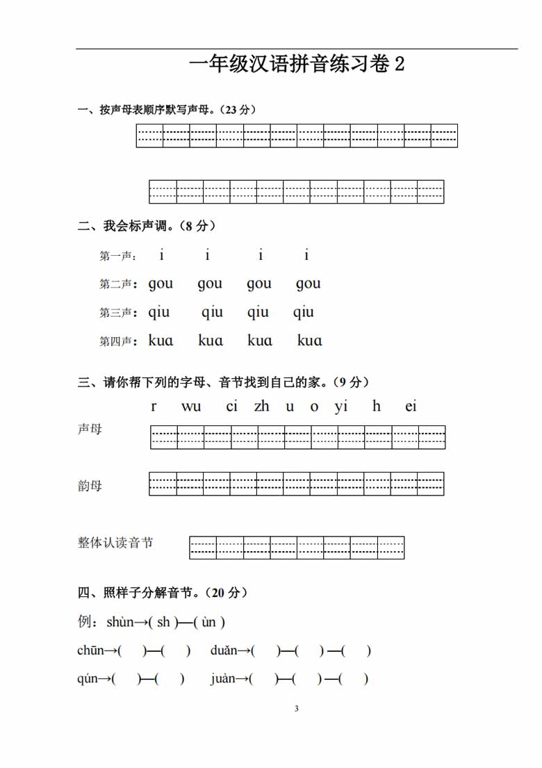 汉语拼音练习题(1—9)整理版-副本_03 副本.jpg