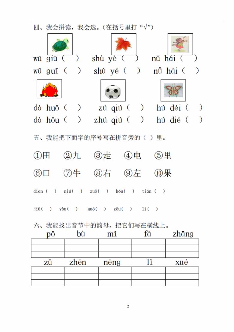汉语拼音练习题(1—9)整理版-副本_02 副本.jpg