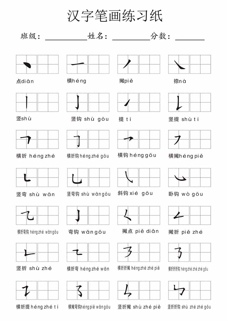 汉字笔画练习纸_01 副本.jpg
