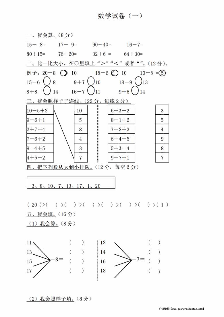幼小衔接35套数学试卷-副本_01 副本.jpg