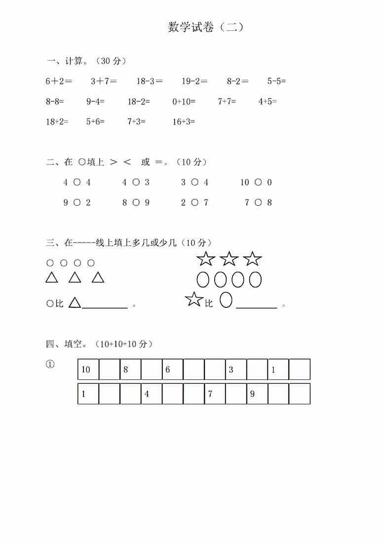 幼小衔接35套数学试卷-副本_03 副本.jpg