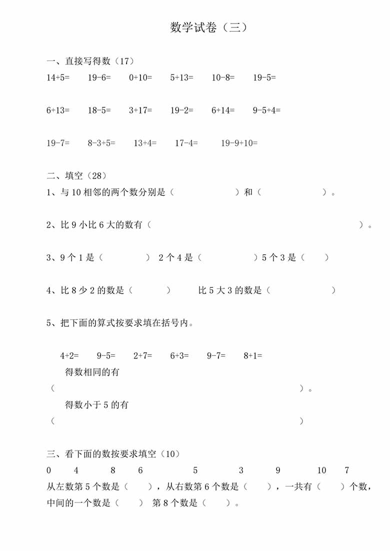 幼小衔接35套数学试卷-副本_05 副本.jpg