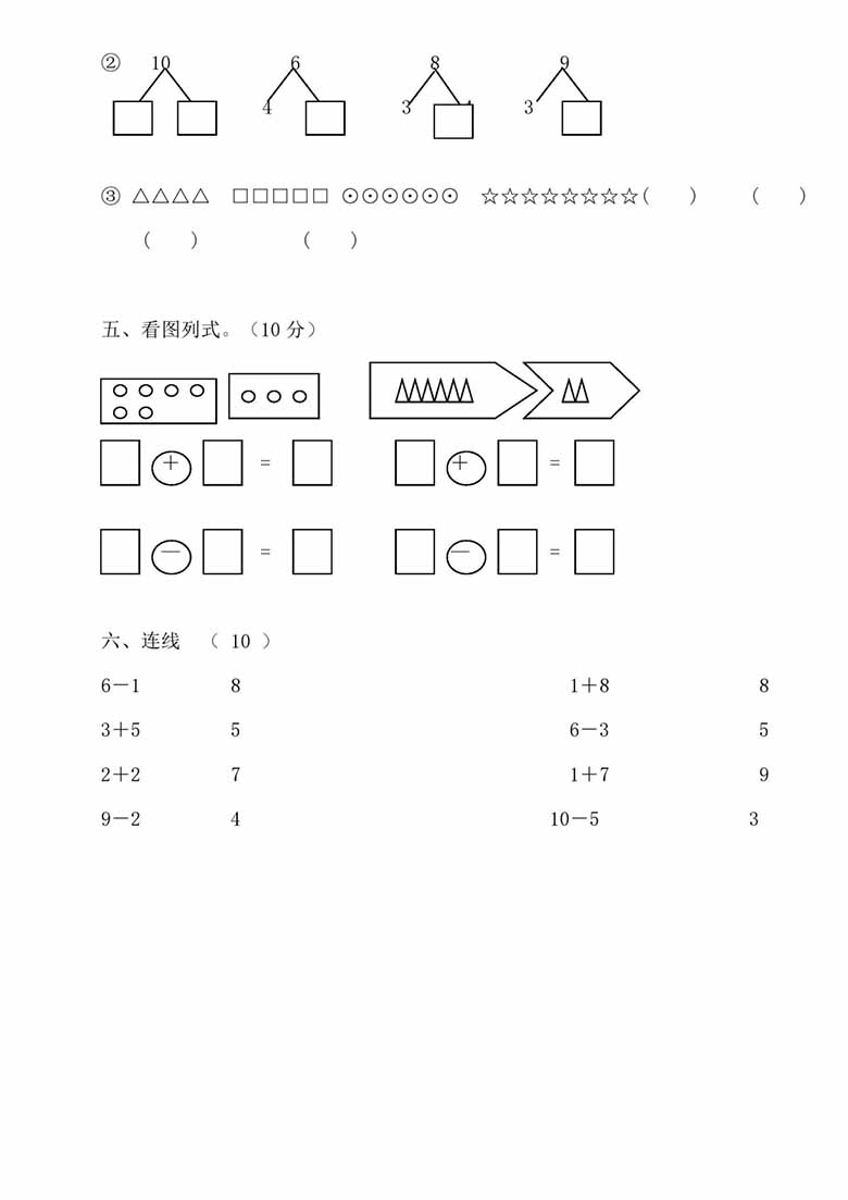 幼小衔接35套数学试卷-副本_04 副本.jpg