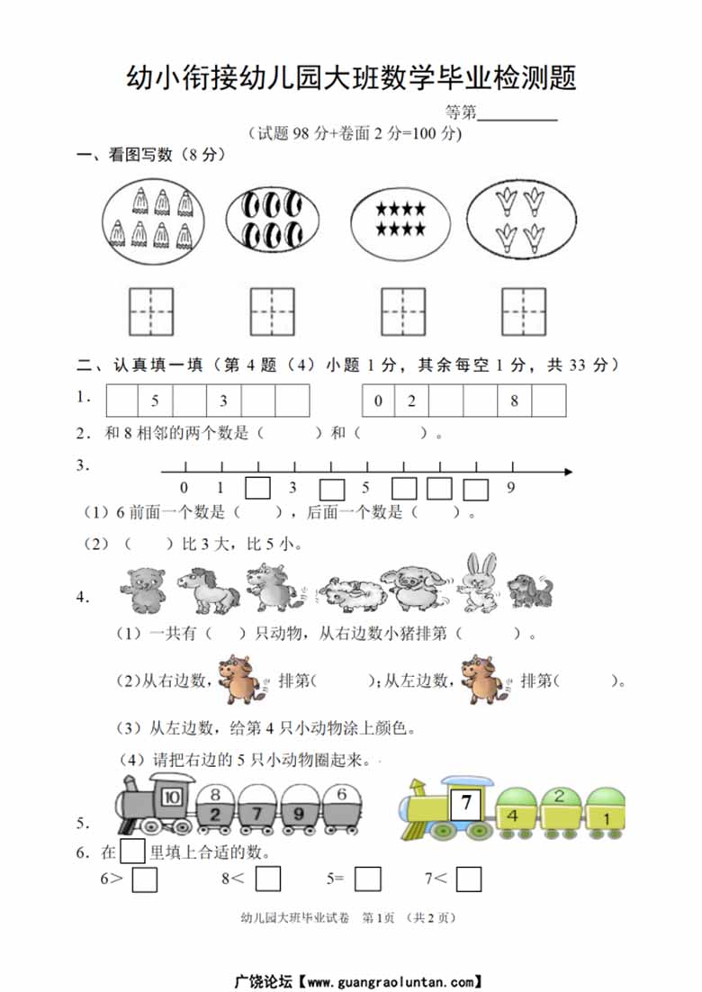 幼儿园大班幼小衔接毕业测试数学卷-副本_01 副本.jpg