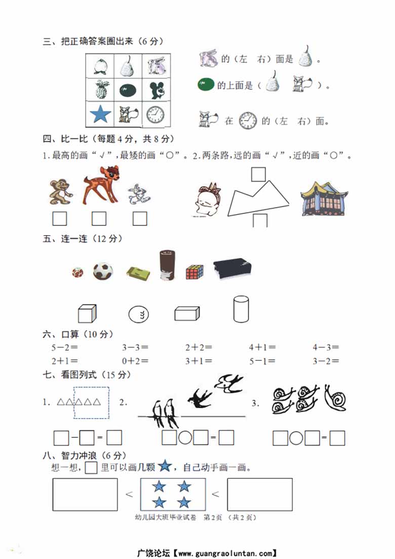 幼儿园大班幼小衔接毕业测试数学卷-副本_02 副本.jpg