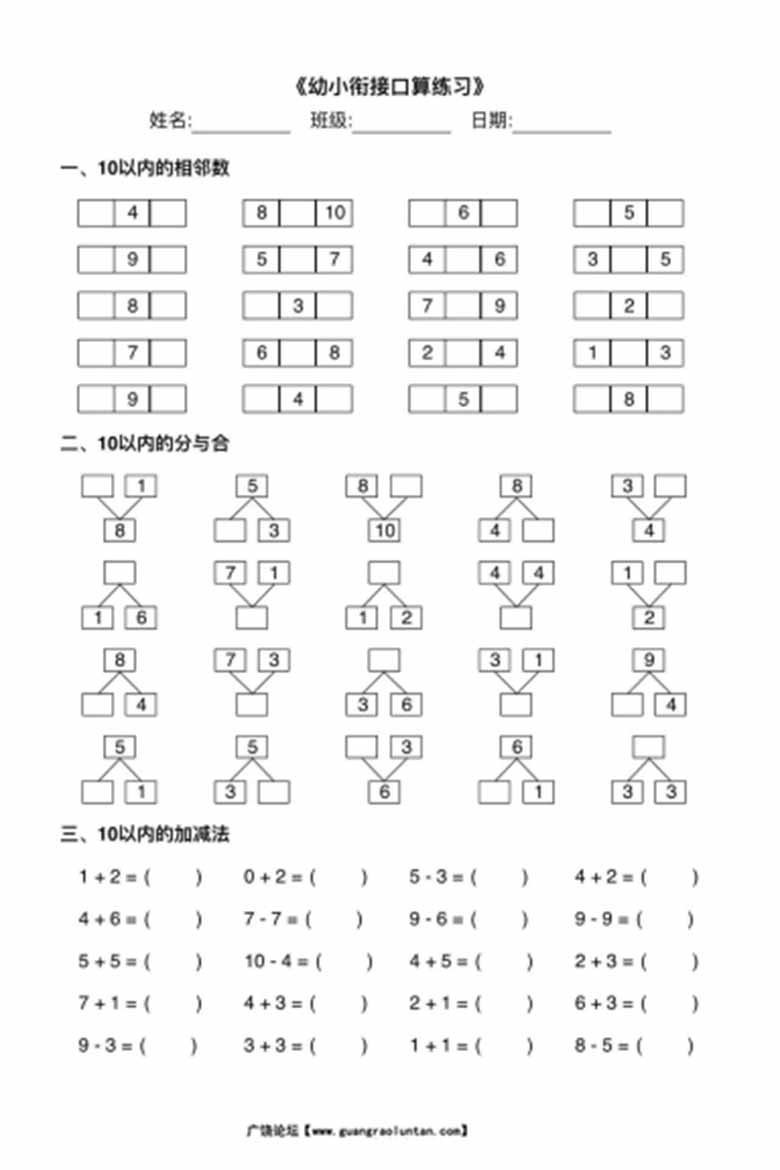 幼小衔接综合练习-副本_01 副本.jpg