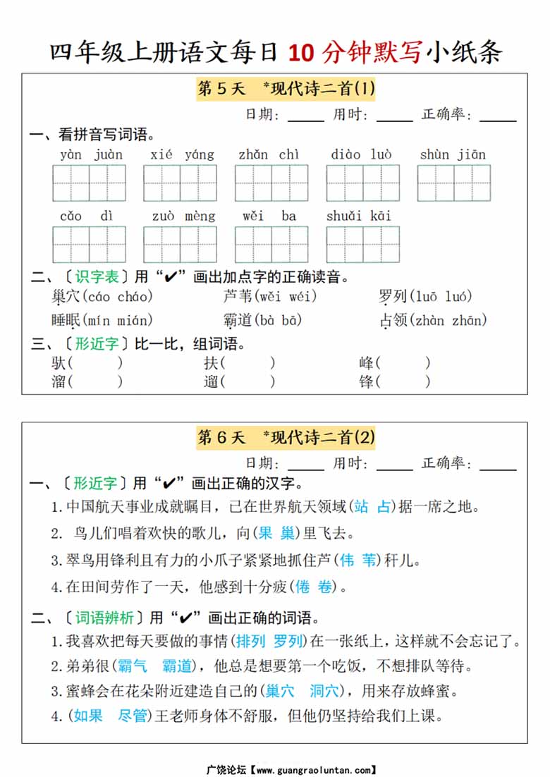 四年级上册语文每日10分钟默写小纸条-第一单元-副本_03 副本.jpg