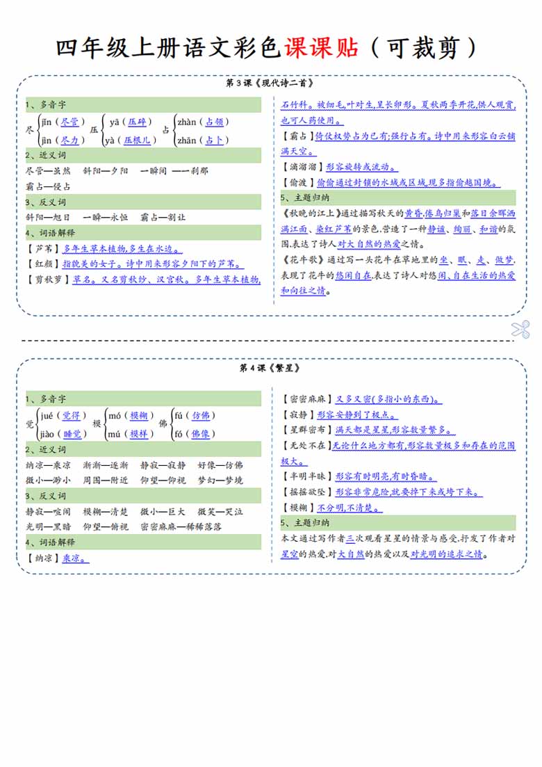 四上语文彩色一课一贴课课贴-副本_02 副本.jpg