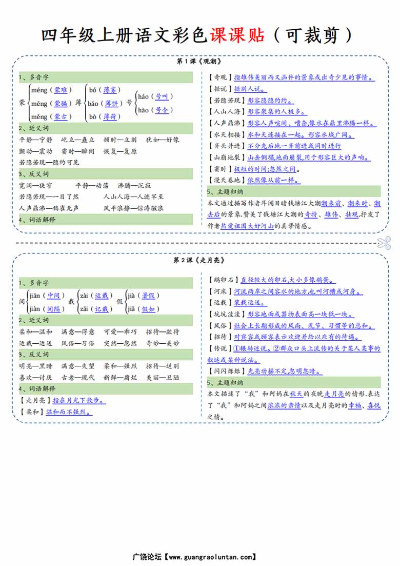 四上语文彩色一课一贴课课贴-副本_01 副本.jpg