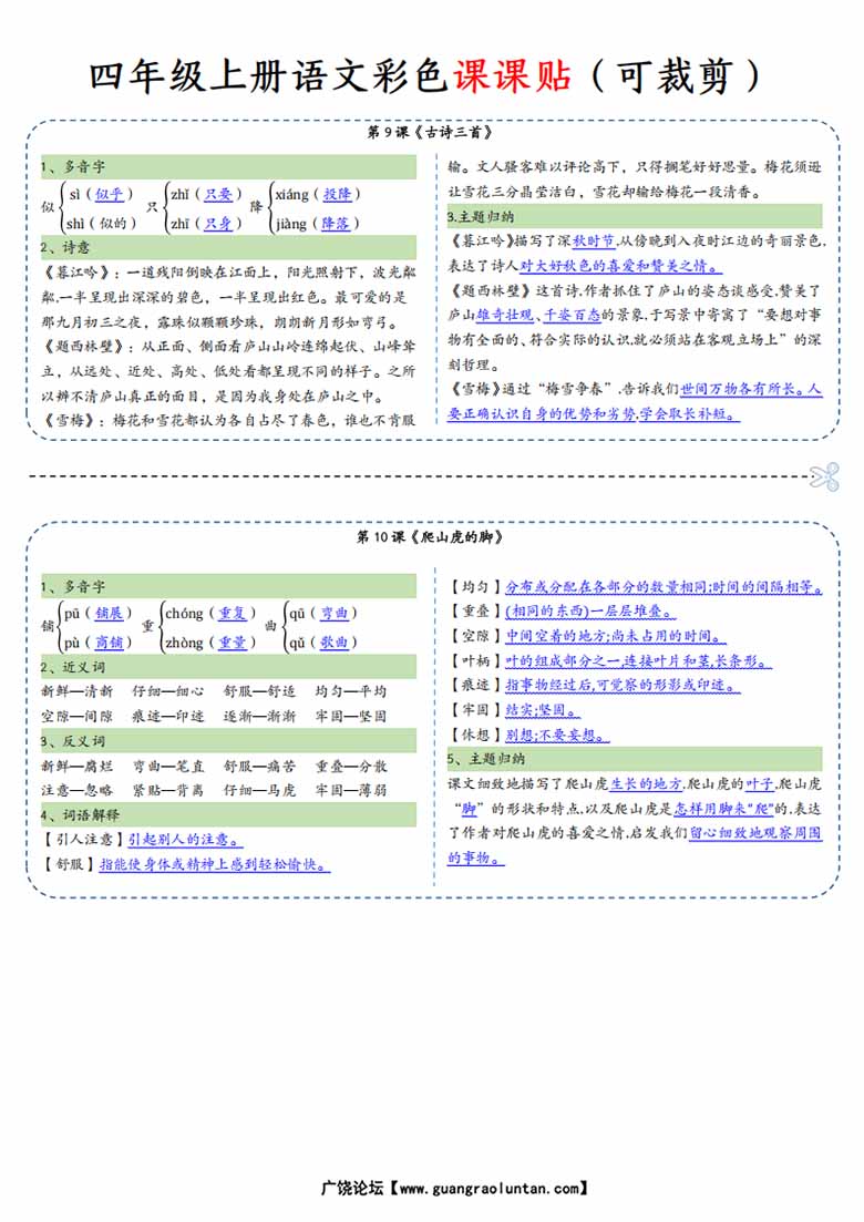 四上语文彩色一课一贴课课贴-副本_05 副本.jpg