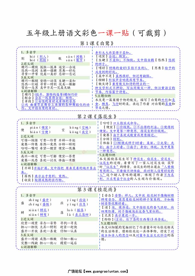 五年级上册语文彩色一课一贴课课贴-副本_01 副本.jpg