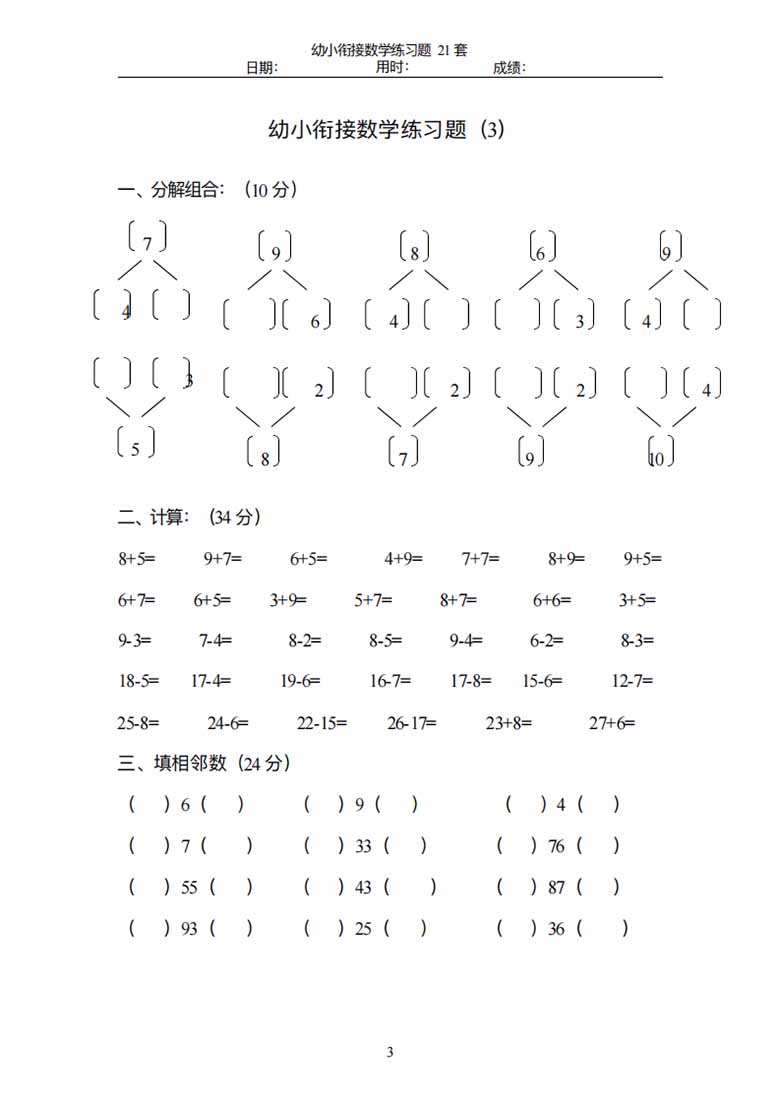 幼小衔接数学练习题21套-副本_04 副本.jpg