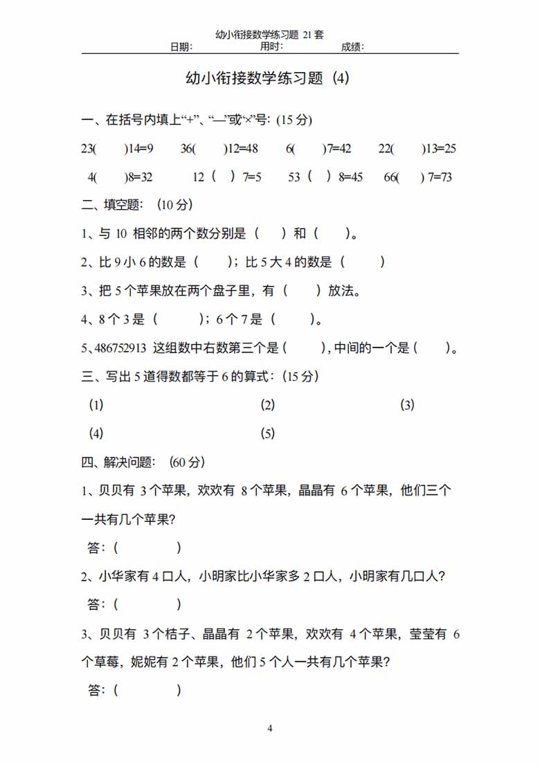幼小衔接数学练习题21套-副本_05 副本.jpg