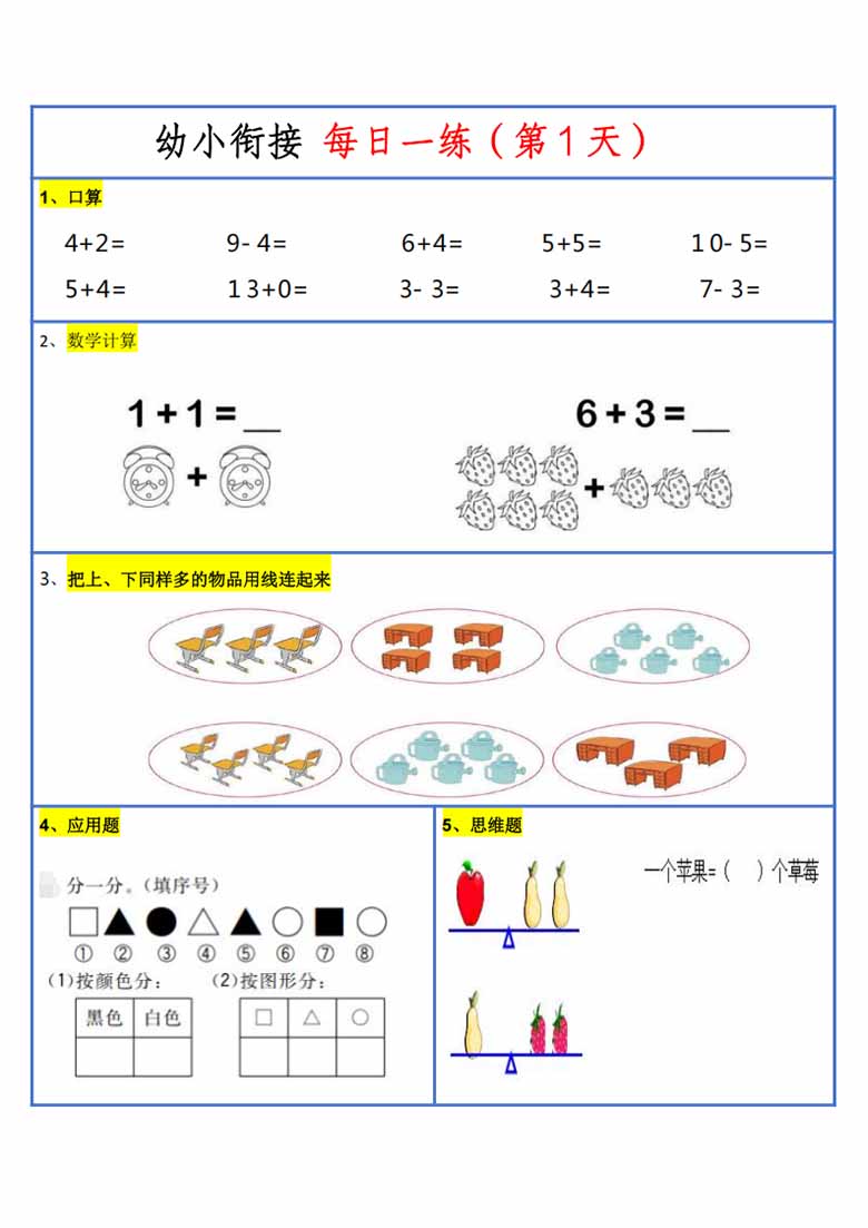 幼升小暑假作业数学每日一练-30天-副本_01 副本.jpg