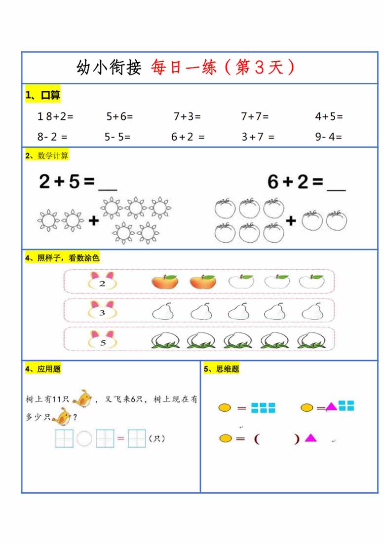 幼升小暑假作业数学每日一练-30天-副本_03 副本.jpg