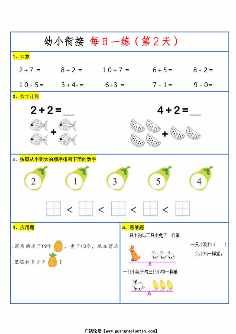 幼升小暑假作业数学每日一练-30天-副本_02 副本.jpg