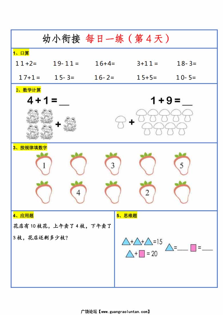 幼升小暑假作业数学每日一练-30天-副本_04 副本.jpg