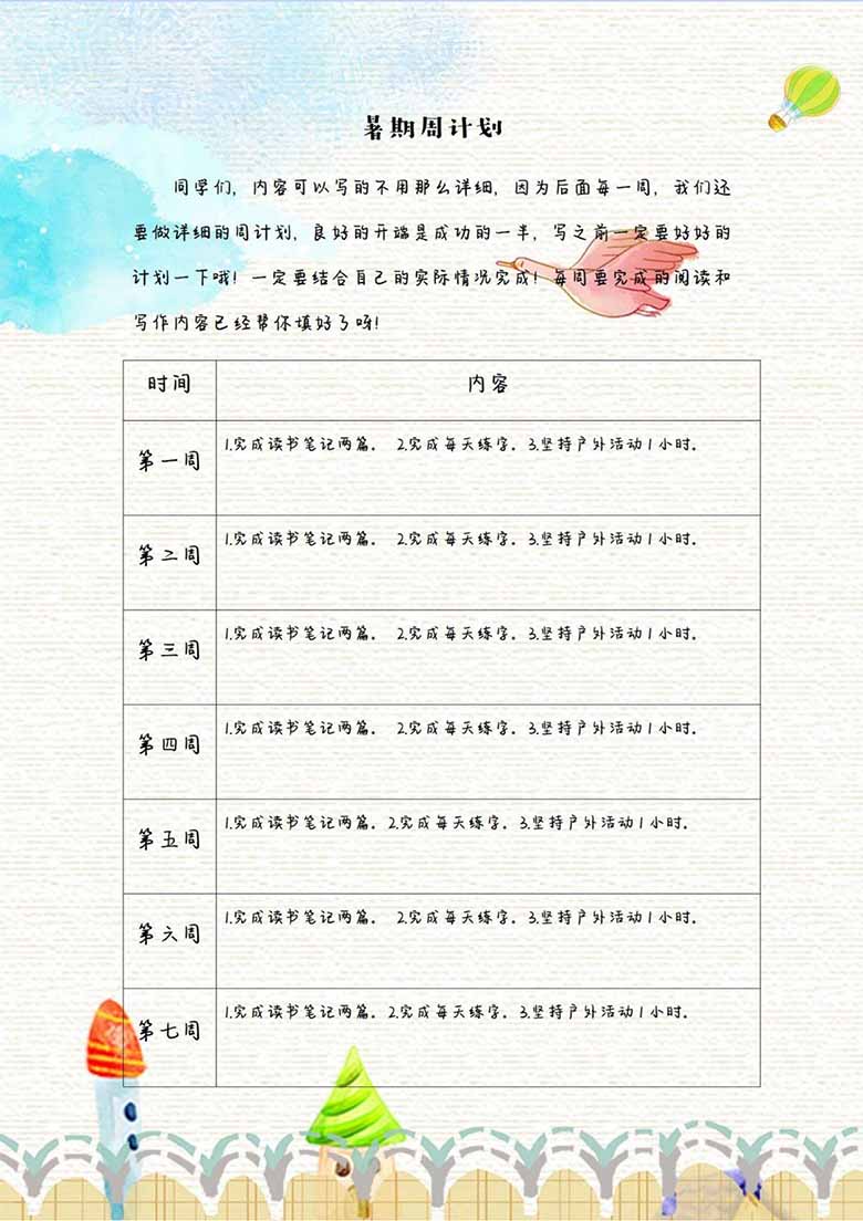 二升三暑假创意作业-副本_04 副本.jpg