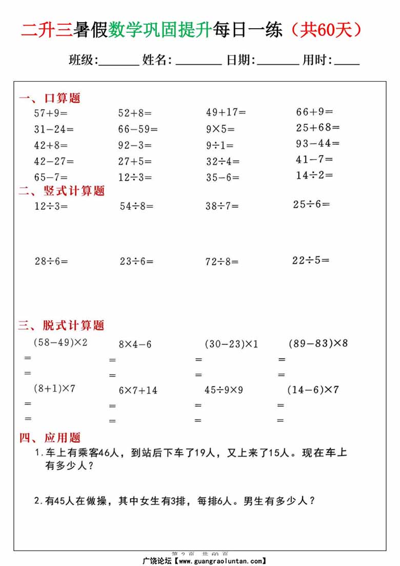 二升三暑假数学巩固提升每日一练60天-副本_02 副本.jpg