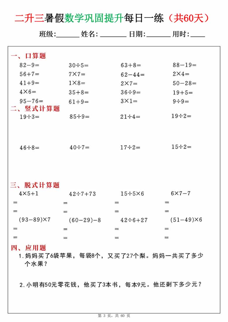 二升三暑假数学巩固提升每日一练60天-副本_03 副本.jpg