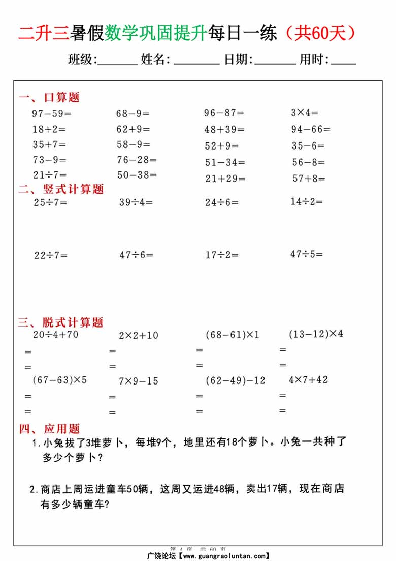 二升三暑假数学巩固提升每日一练60天-副本_04 副本.jpg