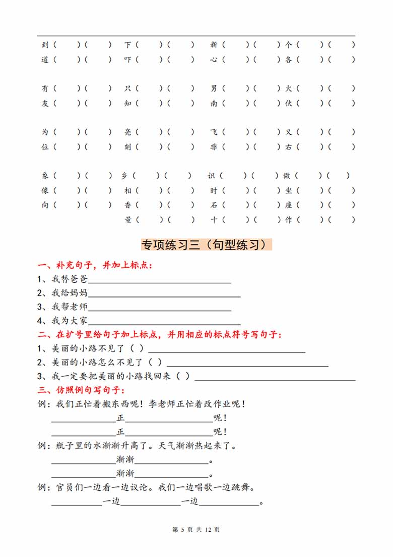 二升三暑假语文作业专项练习-副本_05 副本.jpg