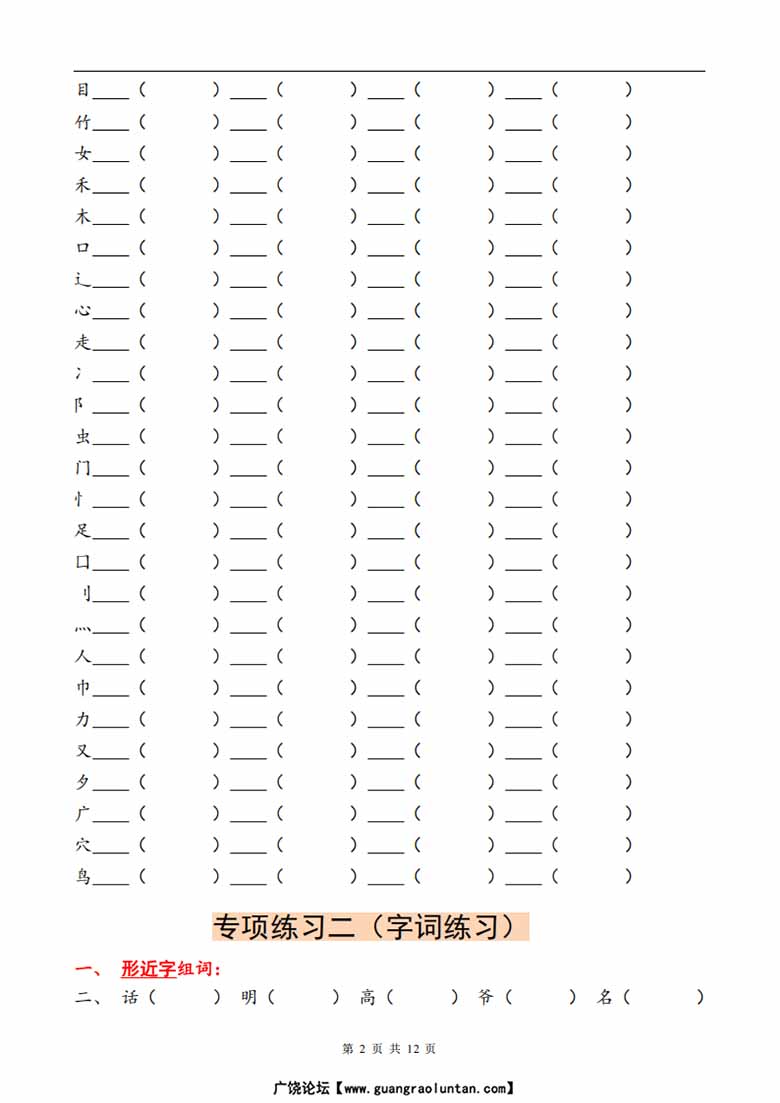 二升三暑假语文作业专项练习-副本_02 副本.jpg