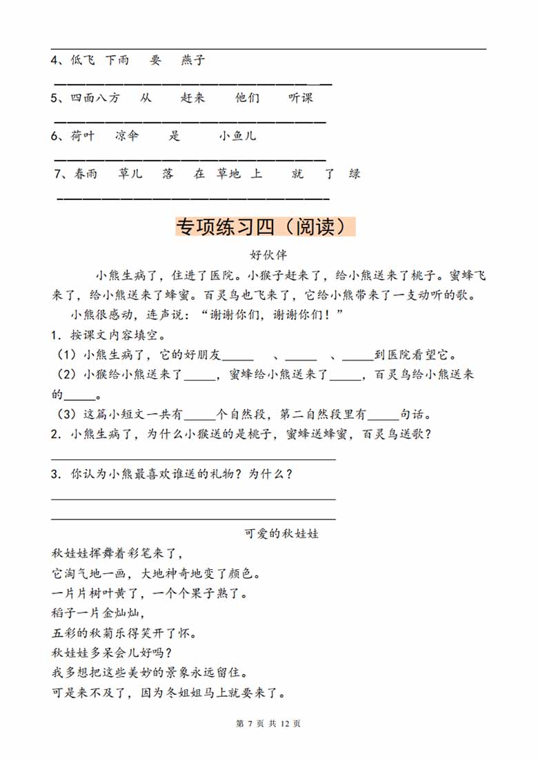 二升三暑假语文作业专项练习-副本_07 副本.jpg