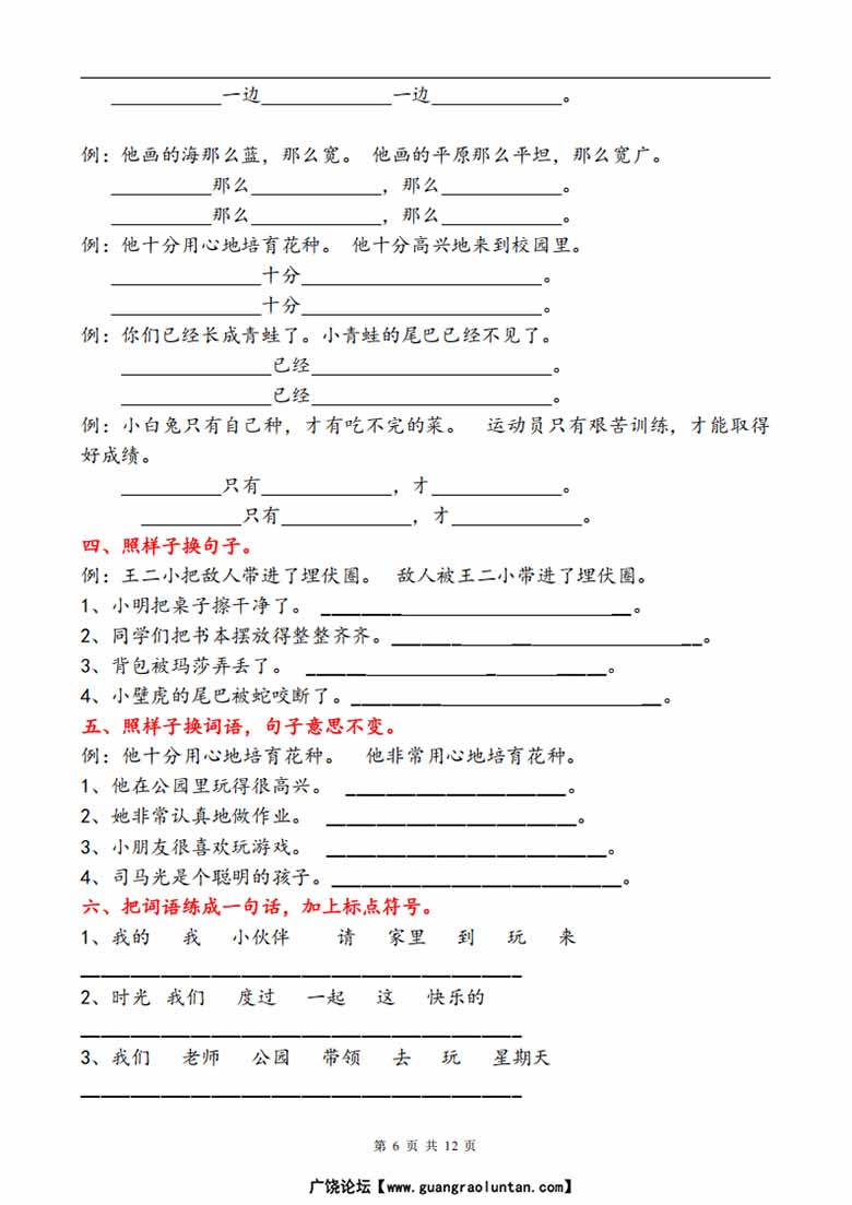 二升三暑假语文作业专项练习-副本_06 副本.jpg