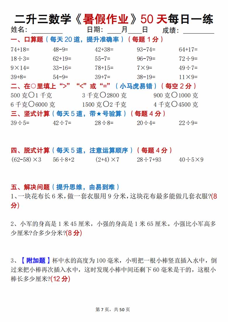 二升三数学暑假作业50天每日练习-副本1_07 副本.jpg