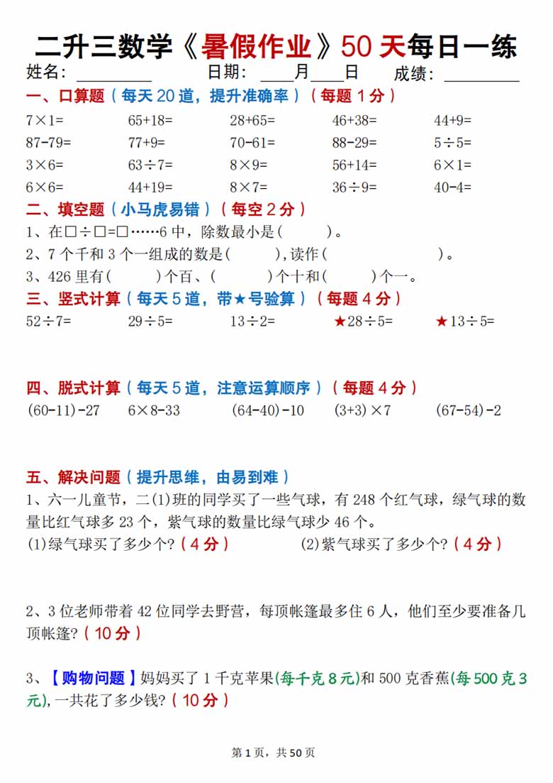 二升三数学暑假作业50天每日练习-副本1_01 副本.jpg