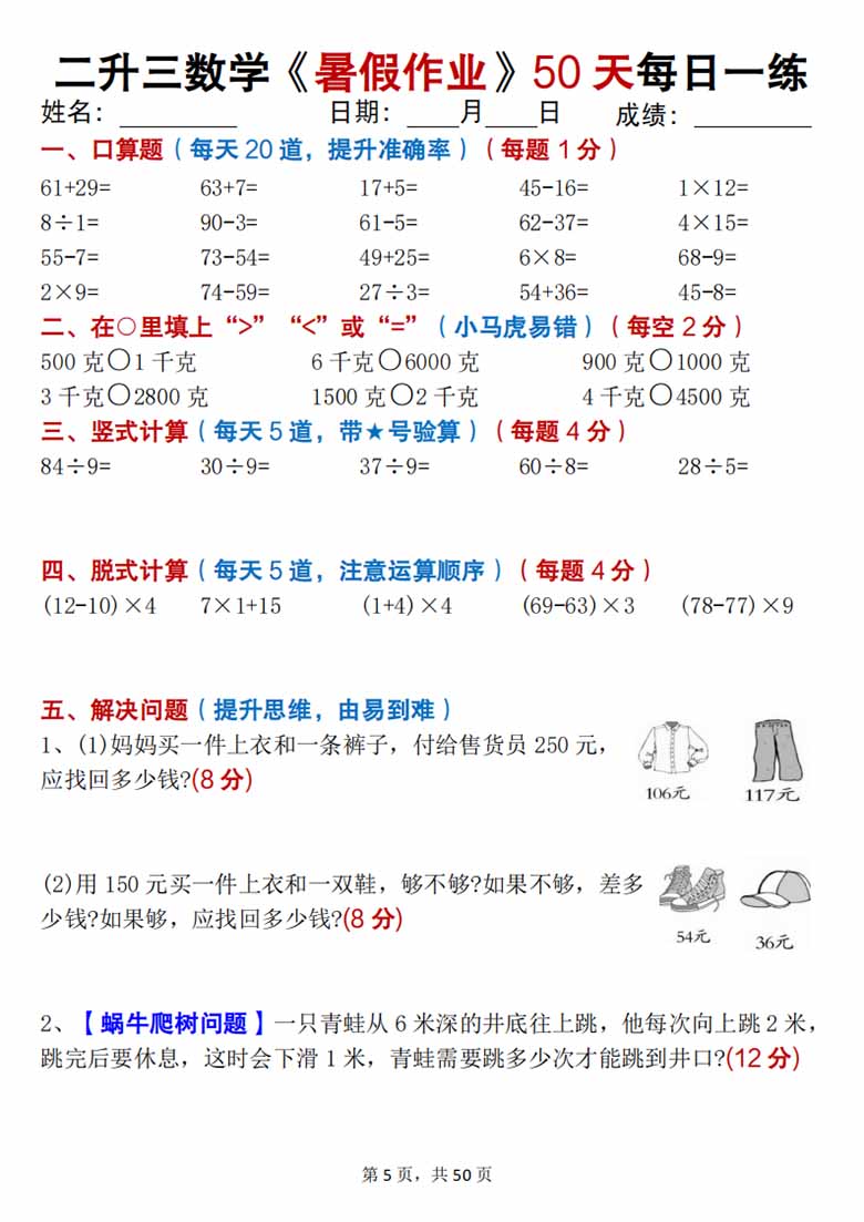 二升三数学暑假作业50天每日练习-副本1_05 副本.jpg
