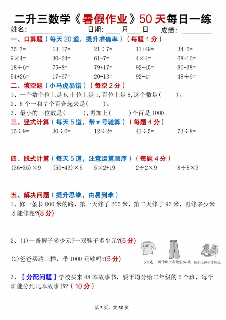 二升三数学暑假作业50天每日练习-副本1_03 副本.jpg