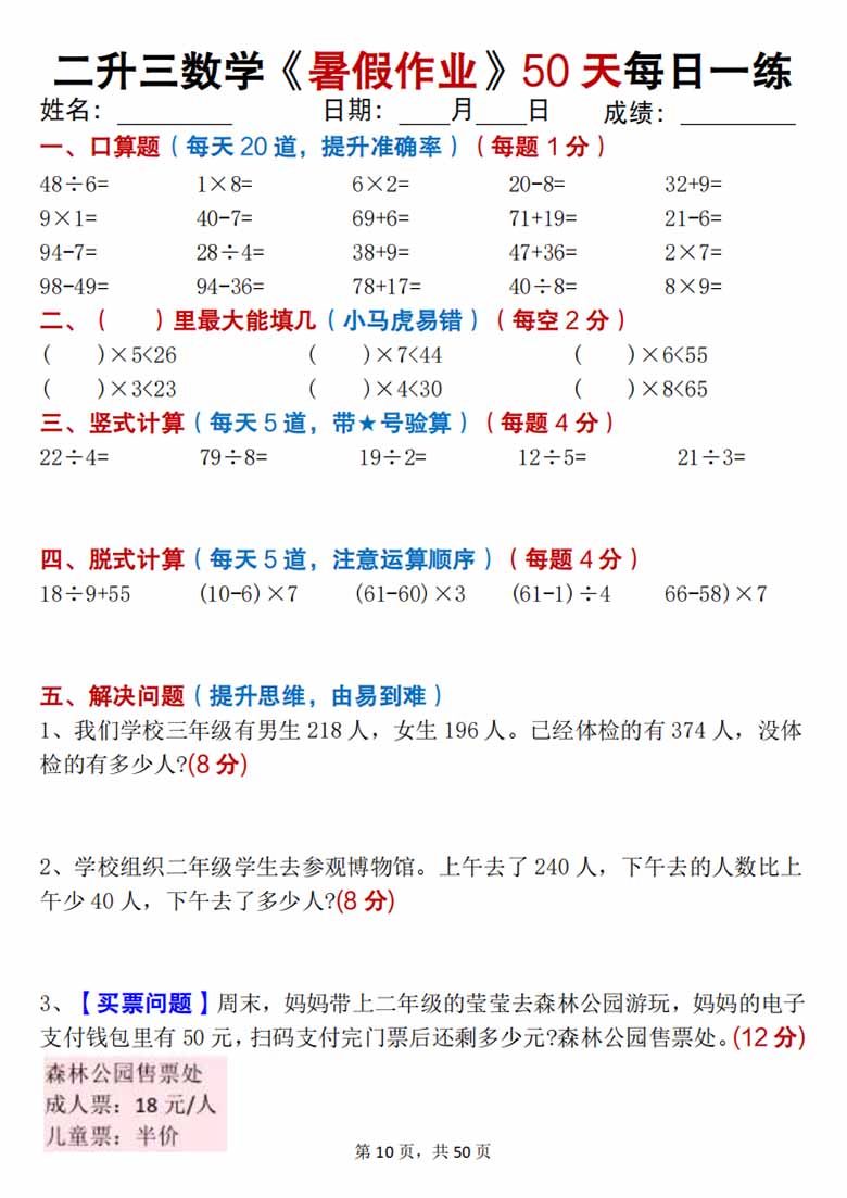 二升三数学暑假作业50天每日练习-副本1_10 副本.jpg