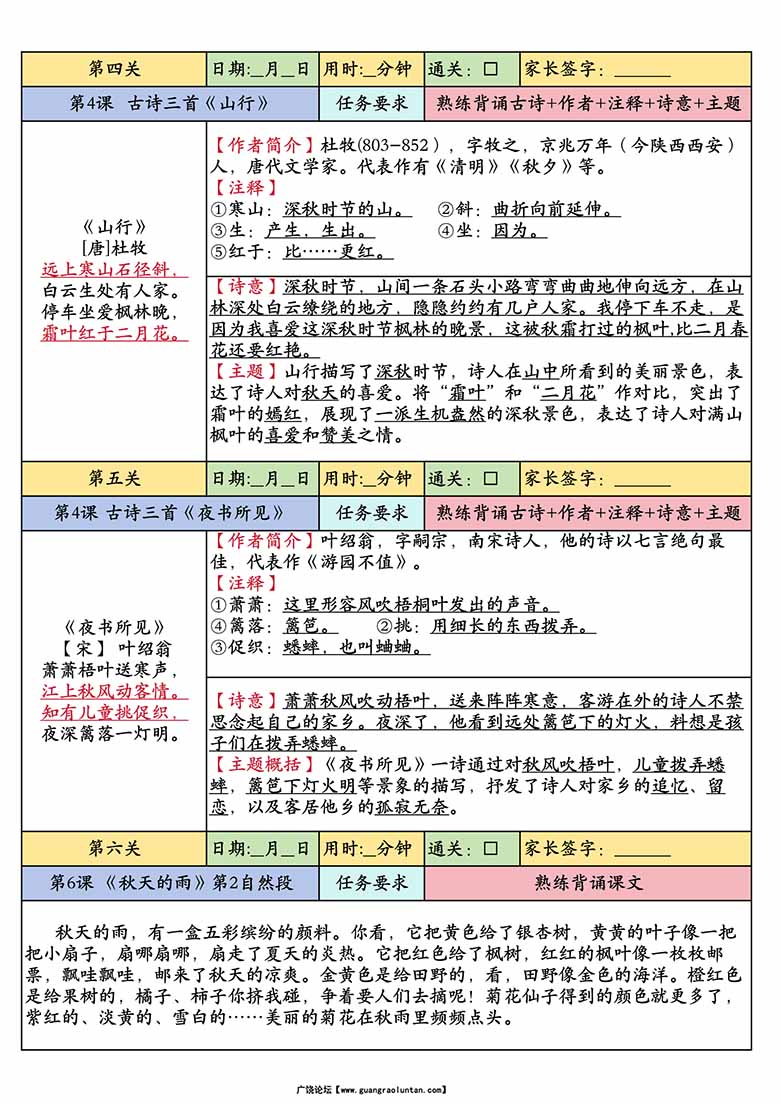 二升三语文上册暑假预习课内背诵闯关表-副本_02 副本.jpg