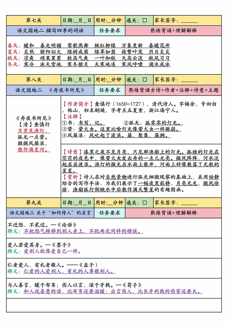 二升三语文上册暑假预习课内背诵闯关表-副本_03 副本.jpg