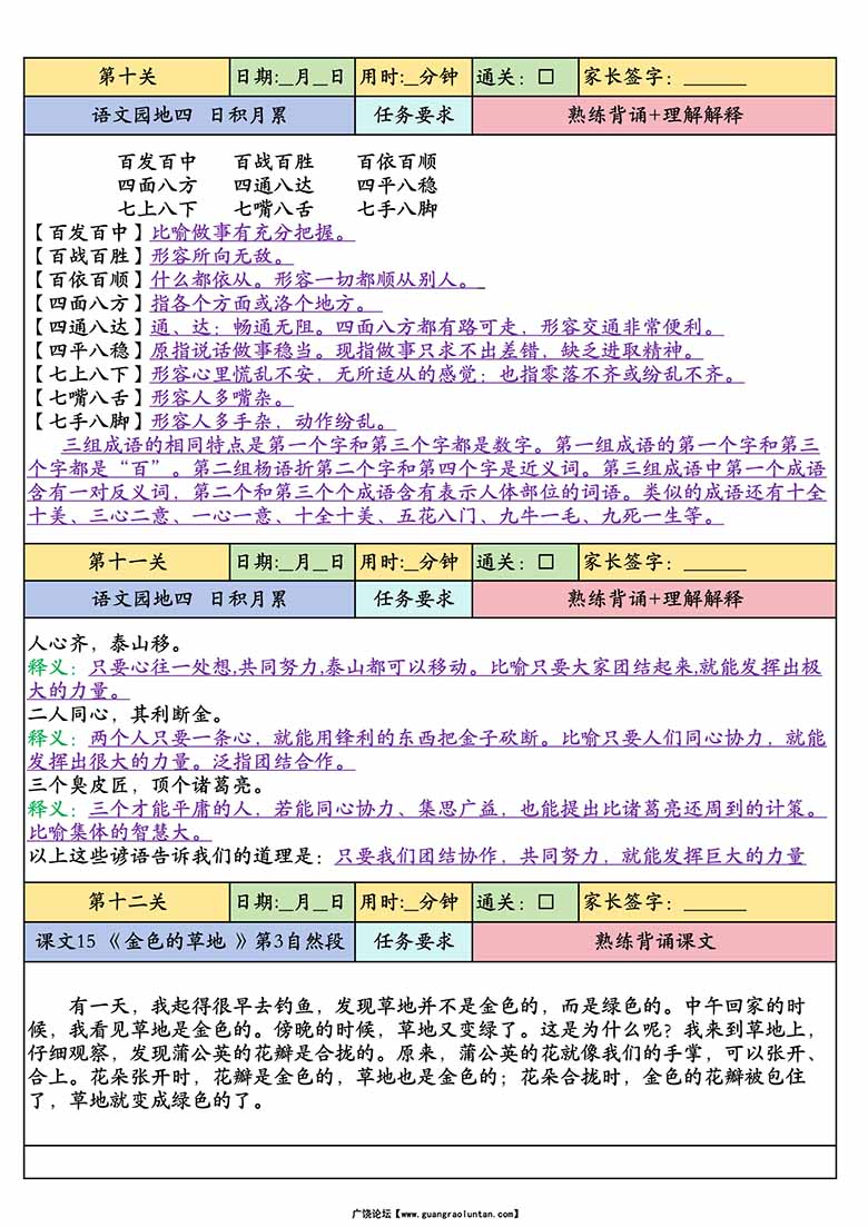 二升三语文上册暑假预习课内背诵闯关表-副本_04 副本.jpg