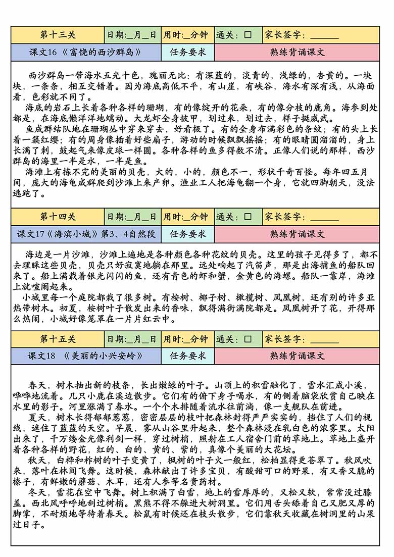 二升三语文上册暑假预习课内背诵闯关表-副本_05 副本.jpg