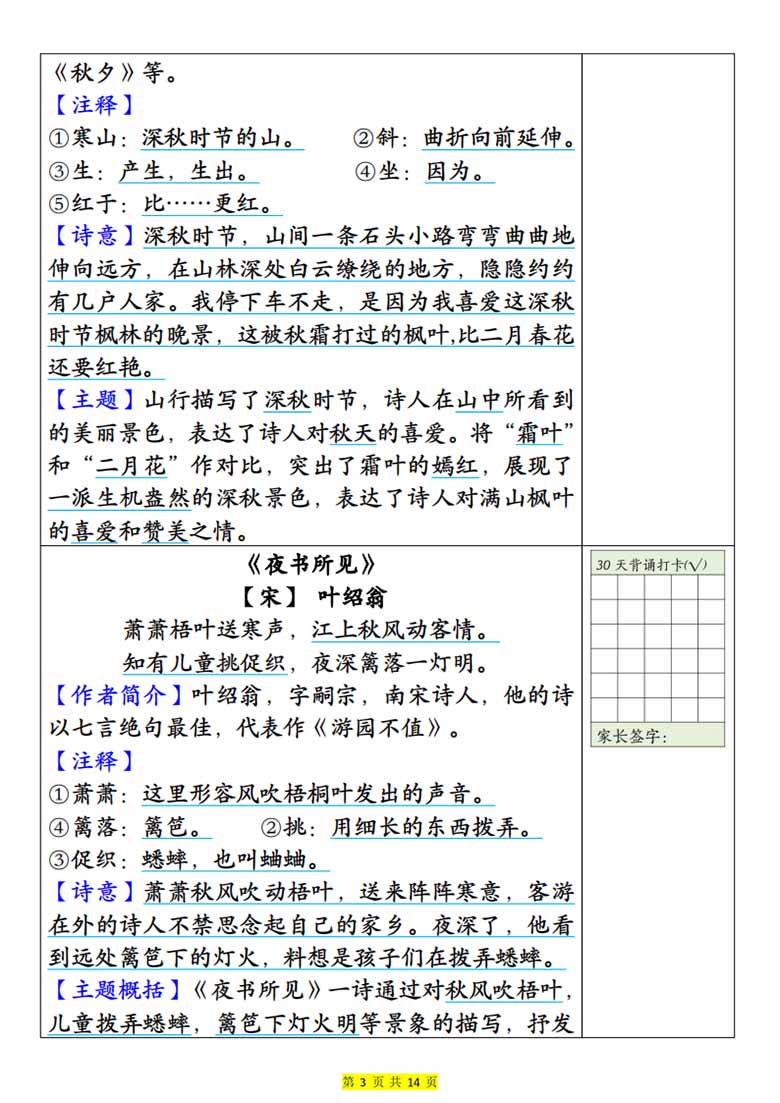 二升三语文暑假预习30天背诵表-副本_03 副本.jpg