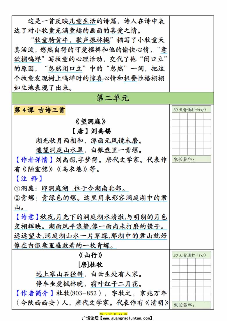 二升三语文暑假预习30天背诵表-副本_02 副本.jpg
