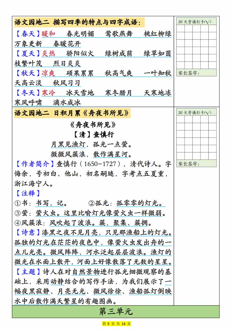二升三语文暑假预习30天背诵表-副本_05 副本.jpg