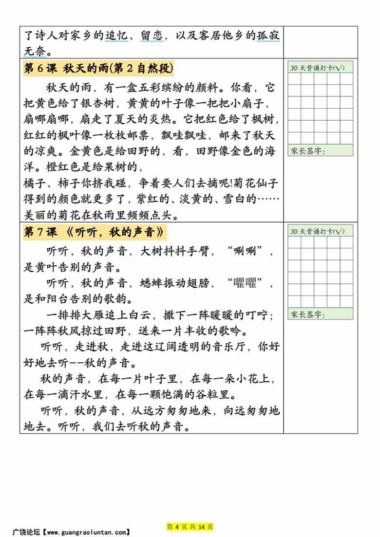 二升三语文暑假预习30天背诵表-副本_04 副本.jpg