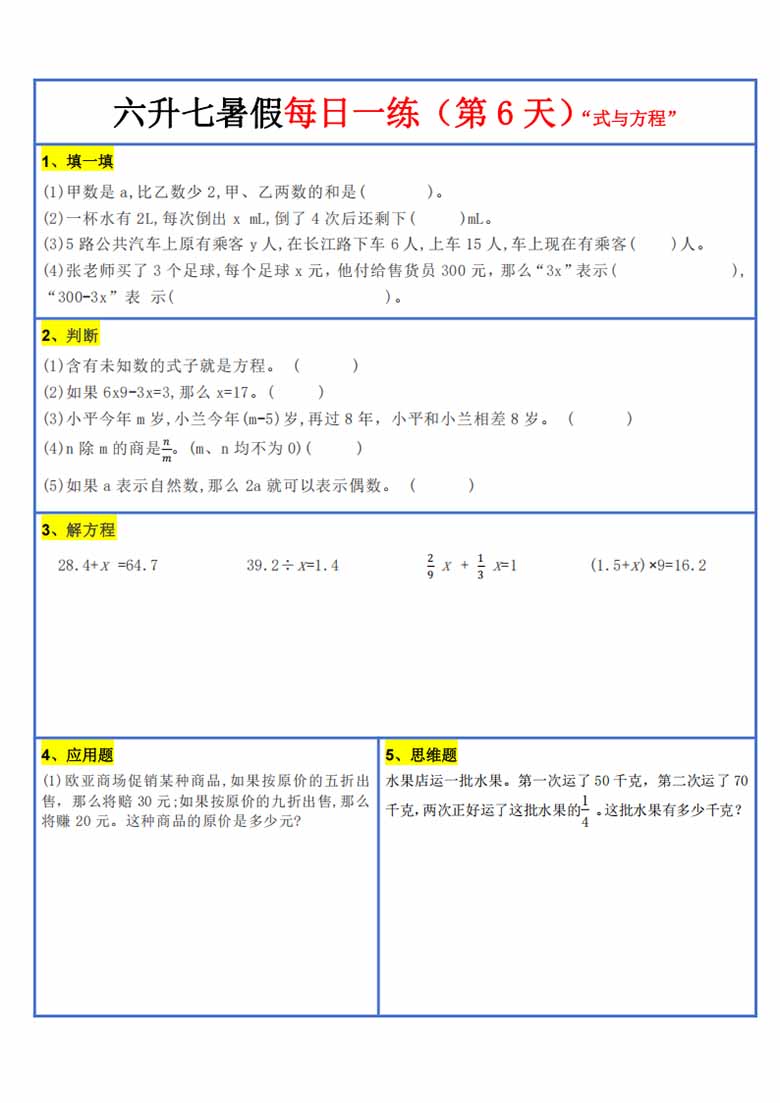 六升初暑假作业数学每日一练-30天-副本_07 副本.jpg