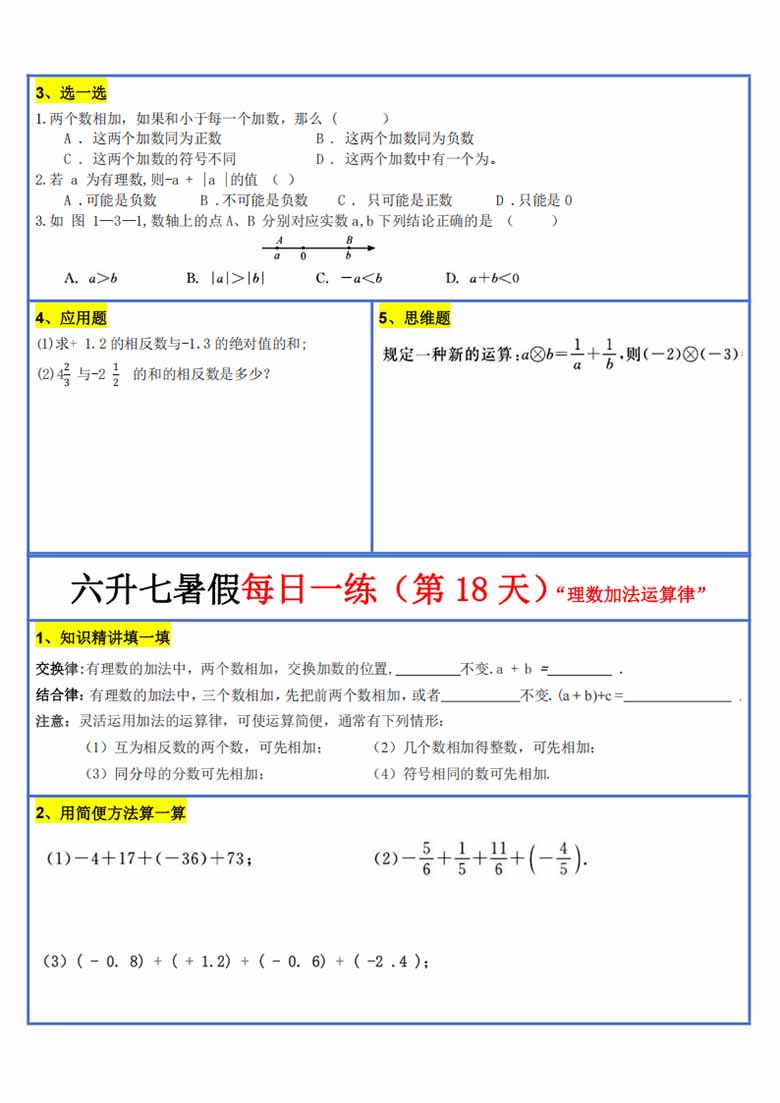 六升初暑假作业数学每日一练-30天-副本_19 副本.jpg
