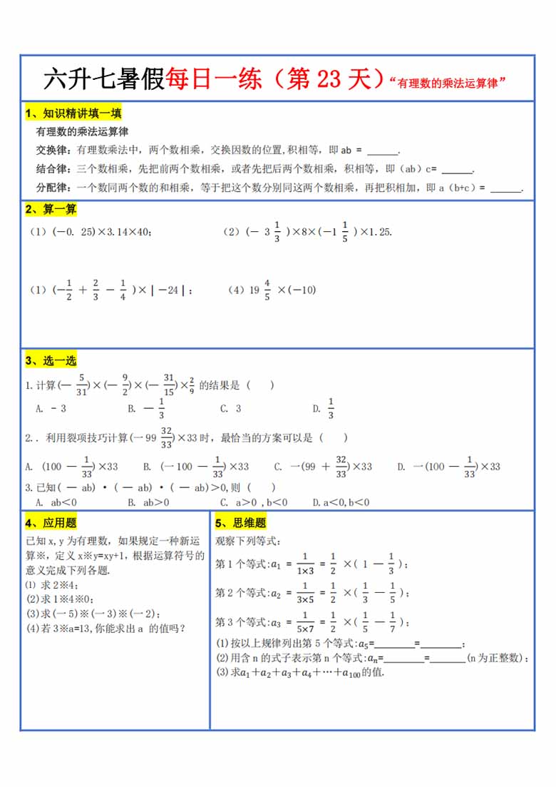 六升初暑假作业数学每日一练-30天-副本_25 副本.jpg